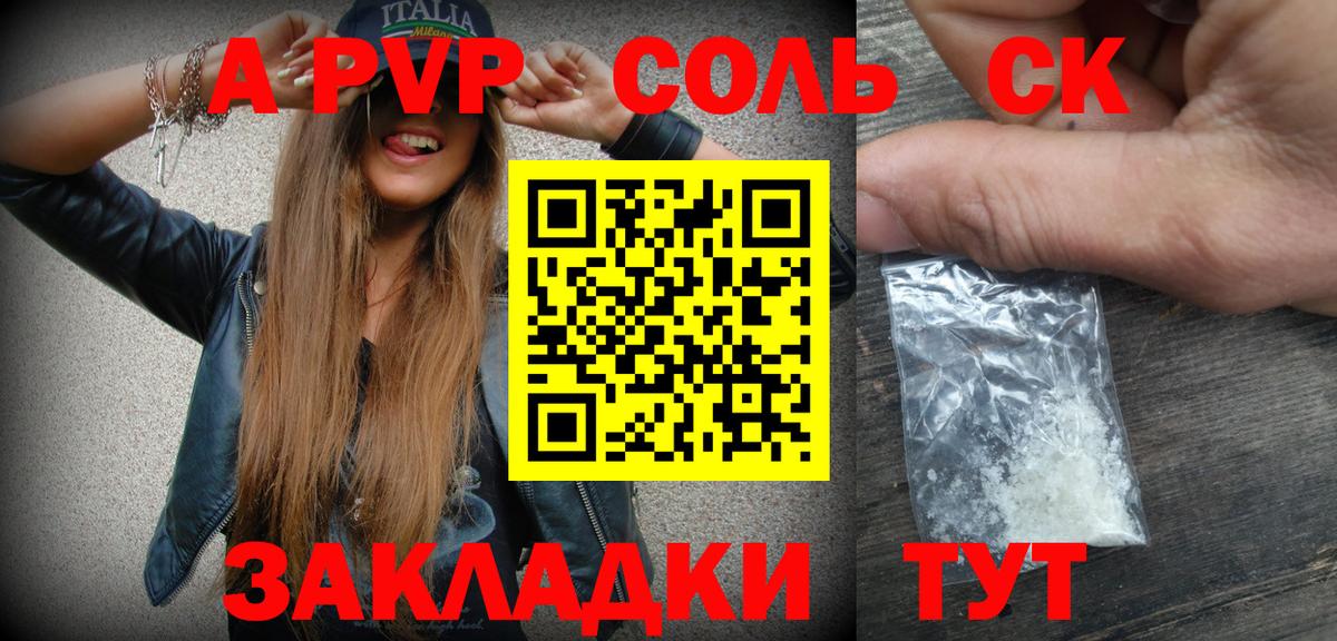 A PVP Crystall Ноябрьск