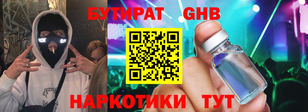 Ноябрьск  БУТИРАТ  Вход с VPN  БУТИРАТ буратино 