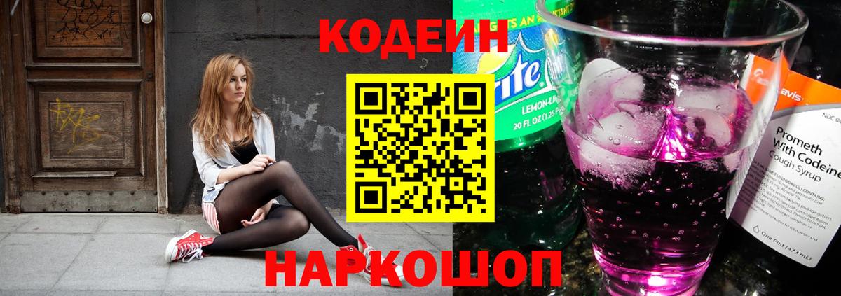 Codein Purple Drank Ноябрьск